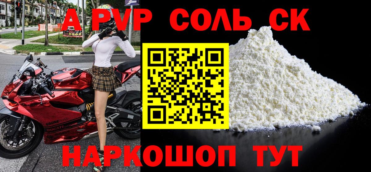 купить   Alfa_PVP  Канск  Вход с VPN  А ПВП мука 
