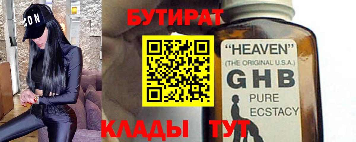 Бутират вода  Вход с VPN  Канск 