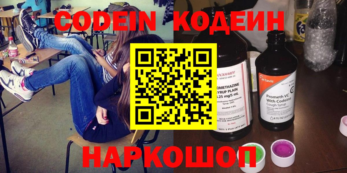 Канск  Codein Purple Drank  Вход с VPN 