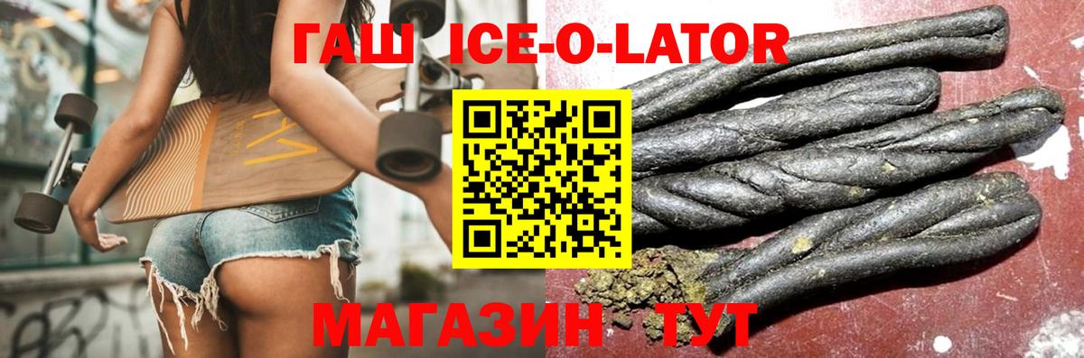 ГАШИШ ice o lator  Вход с VPN  ГАШИШ  Канск  ГАШ Cannabis 
