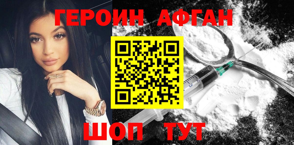 ГЕРОИН хмурый  Вход с VPN  Канск 