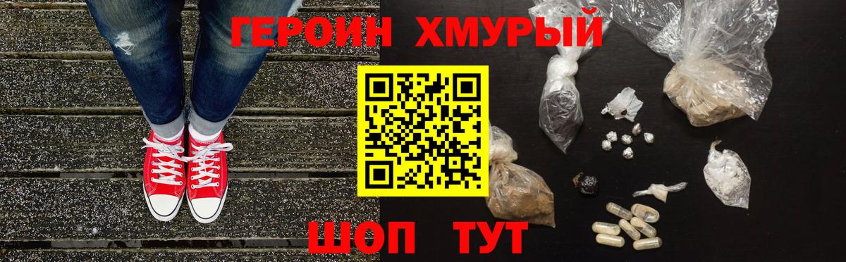 Героин Heroin Канск