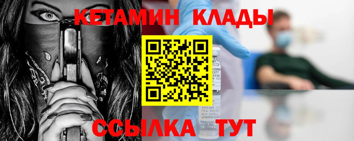 Кетамин VHQ  Вход с VPN  Кетамин ketamine  Канск 