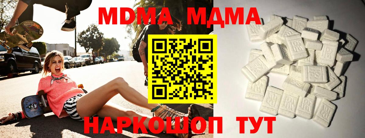 МДМА  Вход с VPN  Канск  МДМА VHQ  MDMA crystal 