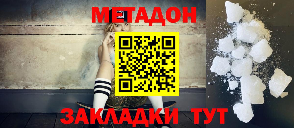 Метадон VHQ  Вход с VPN  Метадон белоснежный  Канск 